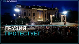 Принятие «закона об иноагентах» вывело на улицы Тбилиси тысячи людей