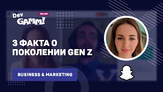 3 факта о поколении Gen Z, о которых вы не знали / Татьяна Серганова (Snapchat)