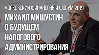 Самозанятые и Московский Финансовый форум 2019. Мишустин, Волож, Греф, Трунин, Макаров.