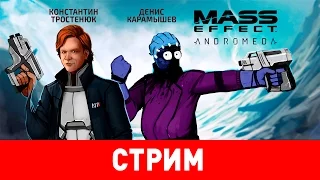 Mass Effect: Andromeda. Прилетели