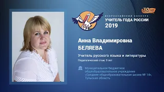 Урок литературы, Беляева А. В., 2019