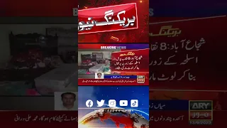 موچی پوره شادی والے کو گھر میں ڈکیتی کی واردات #breakingnews #shorts #robbery