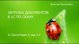 Загрузка документов в 1С по скану с помощью сервиса распознавания документов.