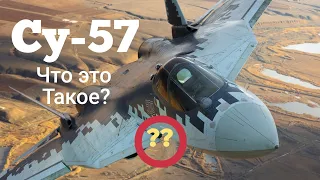 Су-57 — российский многофункциональный истребитель пятого поколения. #Cy-57