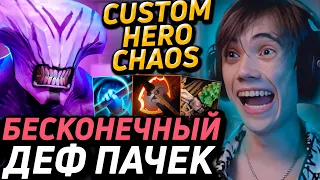 Дедодед СОВЕРШИЛ ВЕЛИКИЙ КАМБЕК В Custom Hero Chaos! Лучшее qeqoqeq дота 2!