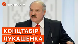 ПАСТКА ДЛЯ ЛУКАШЕНКА: В Білорусі продовжуються арешти громадян / РАДІНА