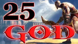 God of War 1 | God (Very Hard) Difficulty Guide/Walkthrough | Part 25 "Poseidon's Chamber"