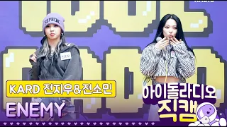 [IDOL RADIO] 200217 카드(KARD) 전지우&전소민 - ENEMY /아이돌 라디오 직캠