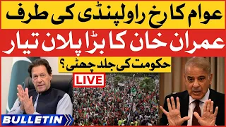 Imran Khan Big Plan | News Bulletin At 3 AM | Shehbaz Govt Afraid Of Long March