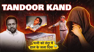 Burned his wife in a Tandoor | Tandoor Kand(1995) #gorekalyug
