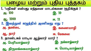 🎯Group 4 - இன்னும் 13 நாள் - 💯/💯 Tamil கடைசி நிமிட Revision Group 4 Prepration Tamil