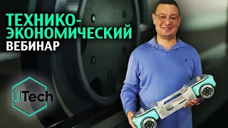 Авторский вебинар Сергея Сибирякова от 09.12.21 / UTech Industries