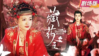 【Movie】《The Divine Healer》He falls in pool, marries fairy, but kills her family on wedding day!