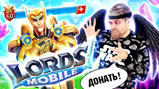 Lords Mobile - донатный МУСОР и развод В РЕКЛАМЕ мобильных ИГР - треш обзор