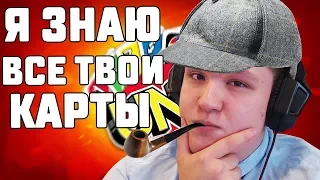 Я ЗНАЮ КАКИЕ У ТЕБЯ КАРТЫ УНО! UNO С ВЕБКАМИ!