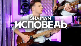 SHAMAN - ИСПОВЕДЬ | Electric Guitar Cover by Victor Granetsky