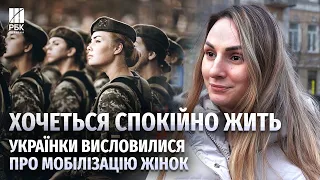 Мобілізація жінок. Що думають українки