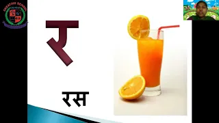 Class 1 |Term 1 |  Hindi Consonants य र ल व  Picture with words | creative school surandai