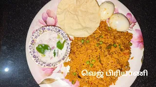 வெஜ் பிரியாணி எப்படி சுலபமாக செய்வது ?  Vegetable biryani (kuska) recipe in tamil |