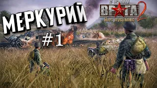 Прохождение В Тылу Врага 2: Лис Пустыни - Часть #1 - Меркурий