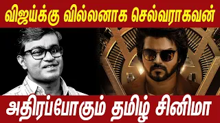 Thalapathy 65 Villain Update | Vijay | Nelson | #Nettv4u