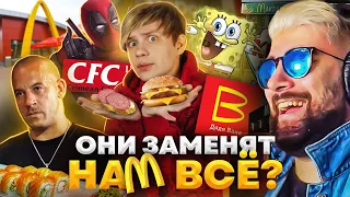 РУССКИЕ ПЛАГИАТЫ МАКДОНАЛДСА, КРАСТИ КРАБС и KFC - И это заменит нам Фастфуд ► Уголок Акра | Реакция