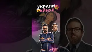 В ходе съемок ни одна Айнур не постарадала😂