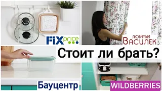 Рискнула взять для хранения в доме и не пожалела🔥покупки в ФИКСПРАЙС, WILDBERRIES и Любимый Василёк