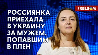 ❗️❗️ Впервые ЖЕНА ВОЕННОПЛЕННОГО РФ приехала в Украину за мужем! Это разрыв мифа "СВО" – Курносова