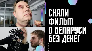 Съёмки фильма без бюджета за 1 день. Backstage (napisy PL)