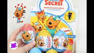 "Три кота". Сюрпризы с игрушками! Шоколадные яйца Mega Secret.