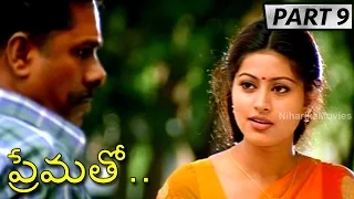 Prematho Full Movie Part 9 || Surya, Laila, Sneha