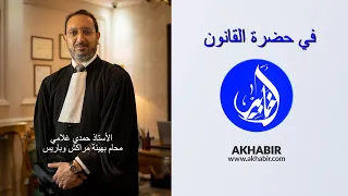 نزاعات الشغل وعبء الاثبات.. مع الأستاذ حمدي غلامي