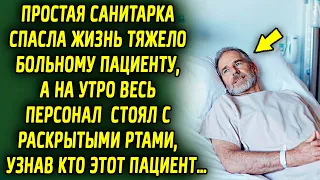 Простая девушка спасла ему жизнь, а на утро весь персонал стоял с раскрытыми ртами, узнав…