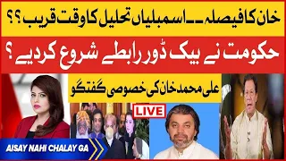 Imran Khan Decision | Ali Muhammad Khan Exclusive Interview | Assemblies Dissolution | FIza Akbar