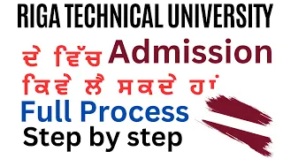 Full Admission Process In Riga Technical University| Full Study Process of Riga Technical University