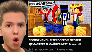 РЕАКЦИЯ НА РОЛИК АИДА В МАЙНКАРФТ?! Minecraft Битва Столбов #аид #демастер