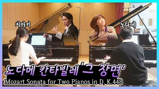 Mozart sonata for two pianos (Nodame Cantabile)