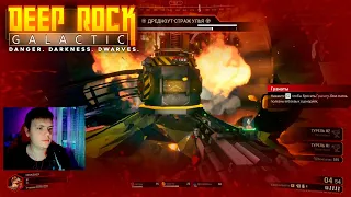 ЖЕСТОКИЙ БОЛЬШОЙ ПАУК ДРЕДНОУТ СТРАЖ УЛЬЯ ► DEEP ROCK GALACTIC #4