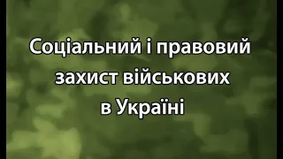 Військовий Адвокат Київ | Військові Пенсії | Індексація, УБД | СЗЧ, Військові Злочини