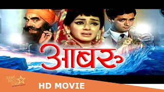 Aabroo |आबरू | full hindi movie | Ashok Kumar, Nirupa Roy, Vimi, Rehman, Leela Naidu #Aabroo #आबरू