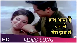 Haath Aaya Hai Jabse | Dil Aur Mohabbat (1968) Hindi Movie Full Song | Ashok Kumar, Sharmila Tagore