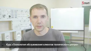 Технология обслуживания клиентов технического центра