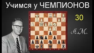 Василий СМЫСЛОВ. Конкретная игра в ДЕБЮТЕ! Всегда считайте варианты! Славянская защита.