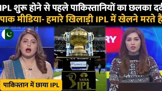 Pak Reaction On IPL 2023 | Pak Media On India Latest | Pak Media On IPL Match 2023 | IPL Vs PSL