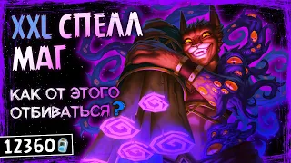 ЭТИ ЗАКЛИНАНИЯ СМЕТАЮТ ВСЁ — XXL СПЕЛЛ МАГ ОФФМЕТА КОЛОДА ТИТАНОВ | HEARTHSTONE