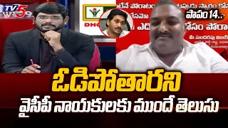 Janasena Vijaykumar Shocking Comments On YSRCP | Exit Polls 2024 | Chandrababu | TV5 News