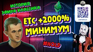 ⚠️СРОЧНО⚠️/НАЧНИ ЭТО ДЕЛАТЬ/ETC ДАСТ БЕШЕНЫЕ ИКСЫ/ФУНДАМЕНТАЛЬНЫЙ АНАЛИЗ/ОБЗОР КРИПТОВАЛЮТЫ