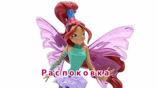 Распаковка фигурок Winx | Распаковка | Винкс Клуб