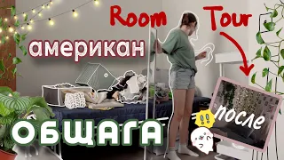 РУМ ТУР моей новой КОМНАТЫ в УНИВЕРСИТЕТЕ. Mash Mash room tour